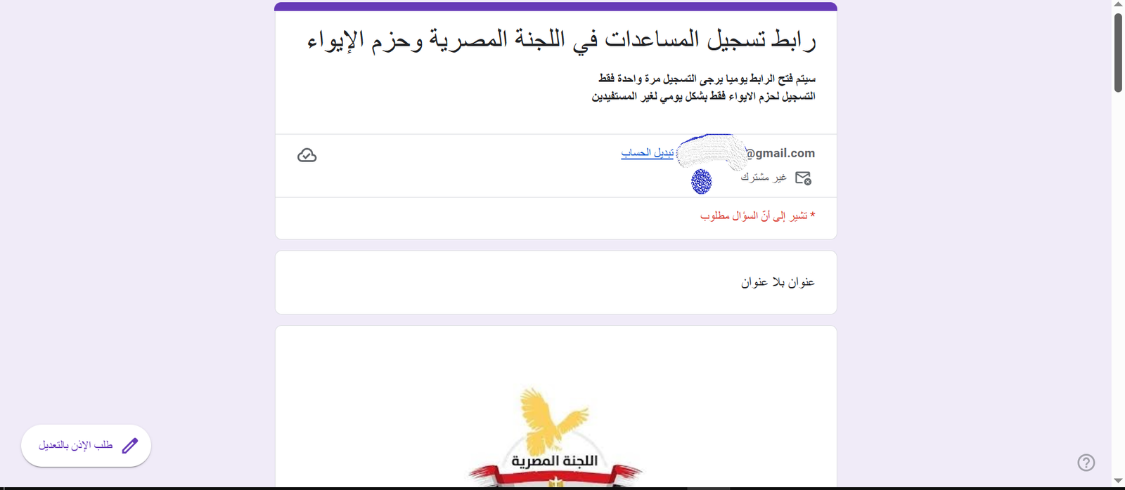 رابط اللجنة المصرية للتسجيل في المساعدات المصرية قطاع غزة