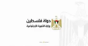 رابط التسجيل والتحديث في وزارة التنمية الاجتماعية الجديد