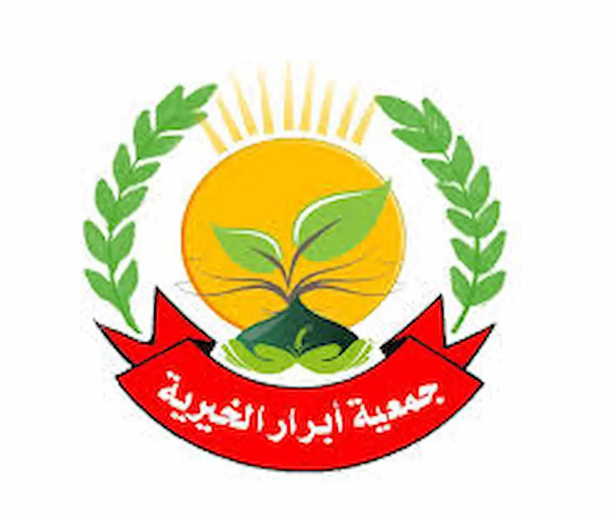 رابط التسجيل في فريق أبرار الخيرية للمساعدات العينية والنقدية