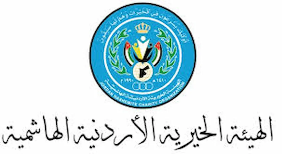 الهيئة الأردنية الهاشمية ترسل رسائل لاستلام مساعدات نقدية وعينية