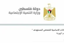 تحديث بيانات عمال الضفة الغربية لدى وزارة التنمية الاجتماعية - رام الله