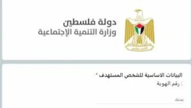 تحديث بيانات عمال الضفة الغربية لدى وزارة التنمية الاجتماعية - رام الله