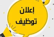إعلان توظيف مطلوب صناع محتوى رقمي ومدراء صفحات تواصل اجتماعي