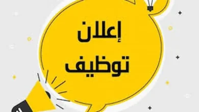 إعلان توظيف مطلوب صناع محتوى رقمي ومدراء صفحات تواصل اجتماعي