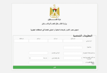 رابط حصر الأضرار للوحدات السكنية في قطاع غزة 2026