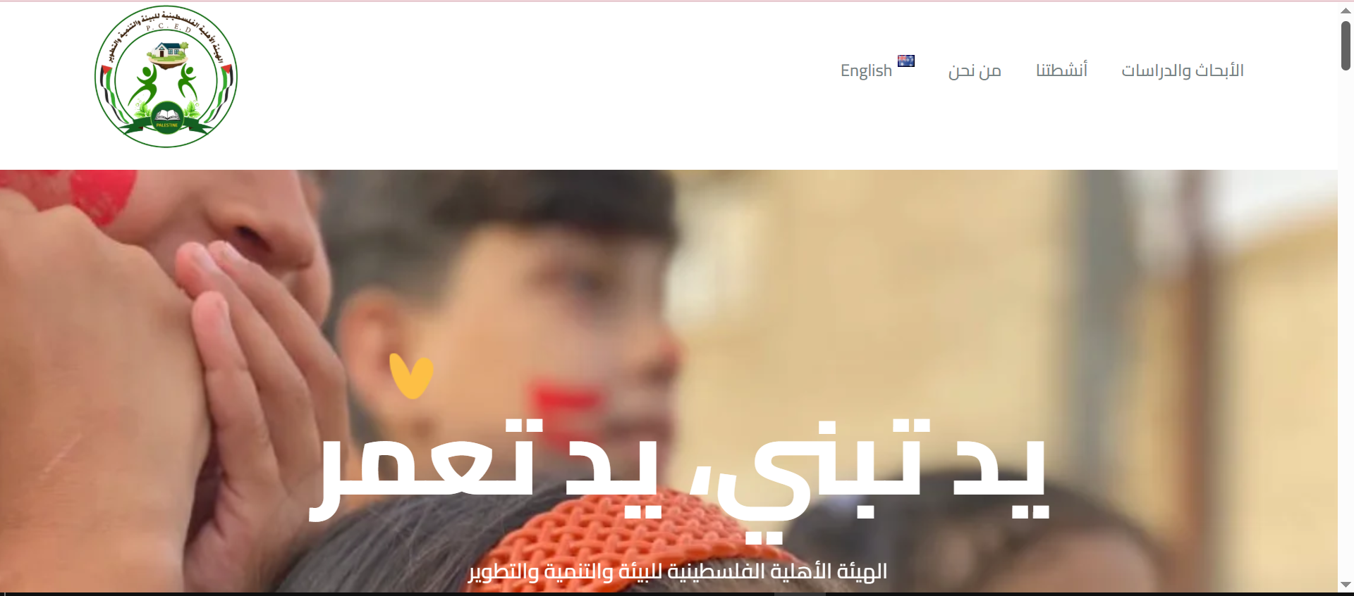 رابط التسجيل في الهيئة الأهلية الفلسطينية PCED