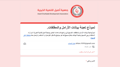 التسجيل في جمعية أصيل للمساعدات الإغاثية للأرامل والمطلقات والأيتام