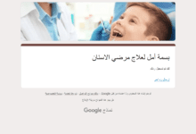 رابط التسجيل في جمعية نخوة لعلاج الأسنان مجاناً بدير البلح