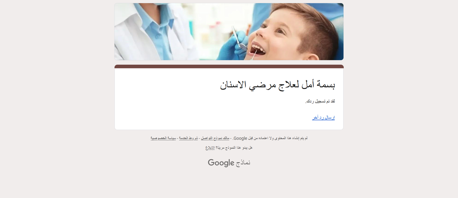 رابط التسجيل في جمعية نخوة لعلاج الأسنان مجاناً بدير البلح