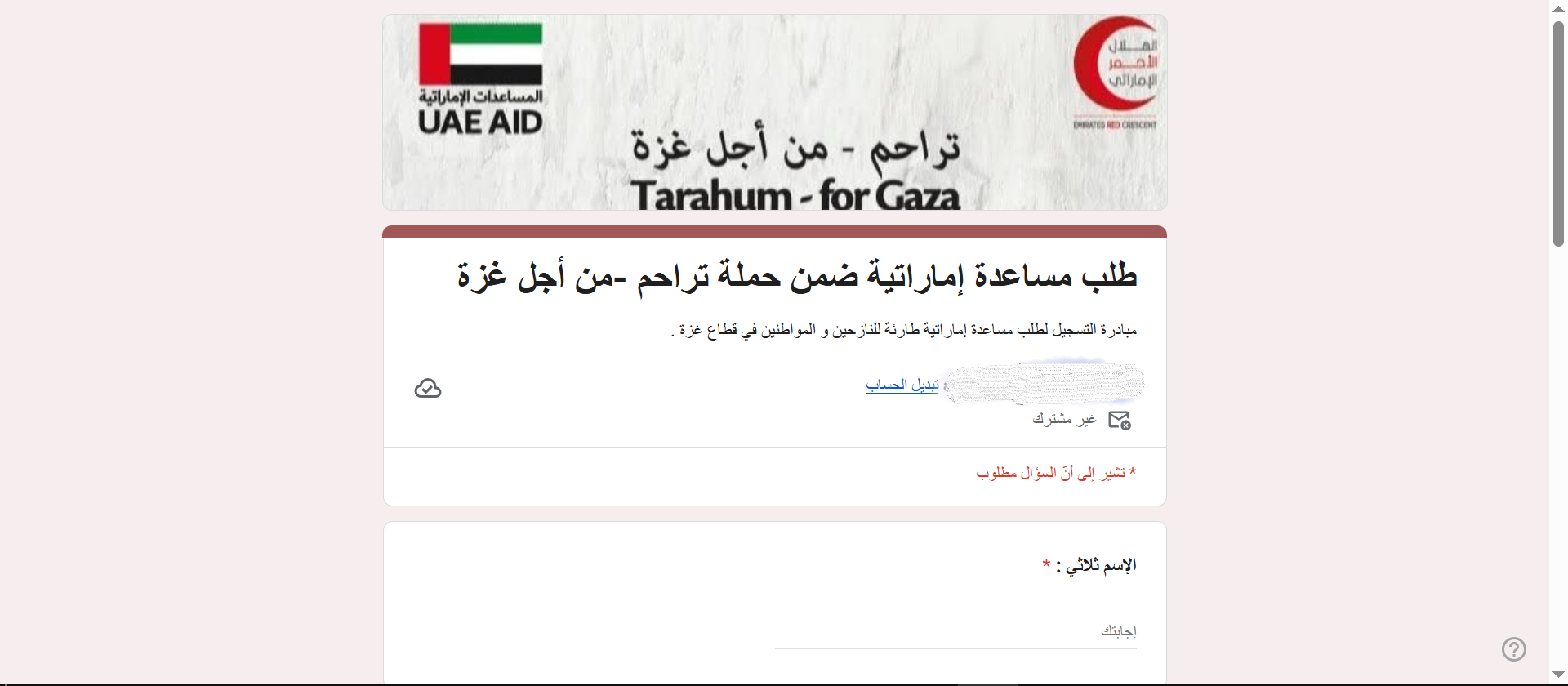 رابط التسجيل في مساعدات الهلال الأحمر الإماراتي ضمن حملة تراحم من أجل غزة 2026