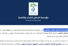 رابط التسجيل في مؤسسة السنابل للشاب والتنمية