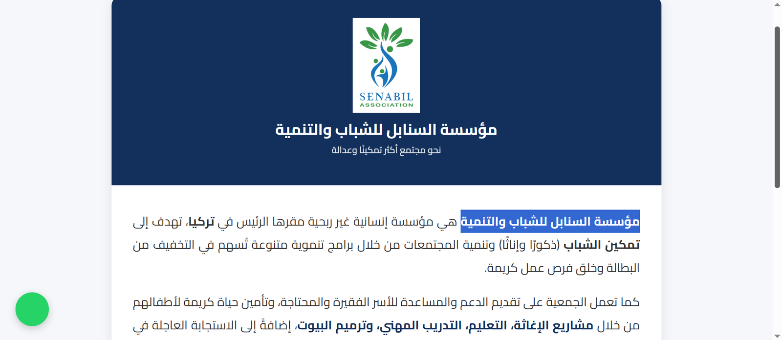 رابط التسجيل في مؤسسة السنابل للشاب والتنمية