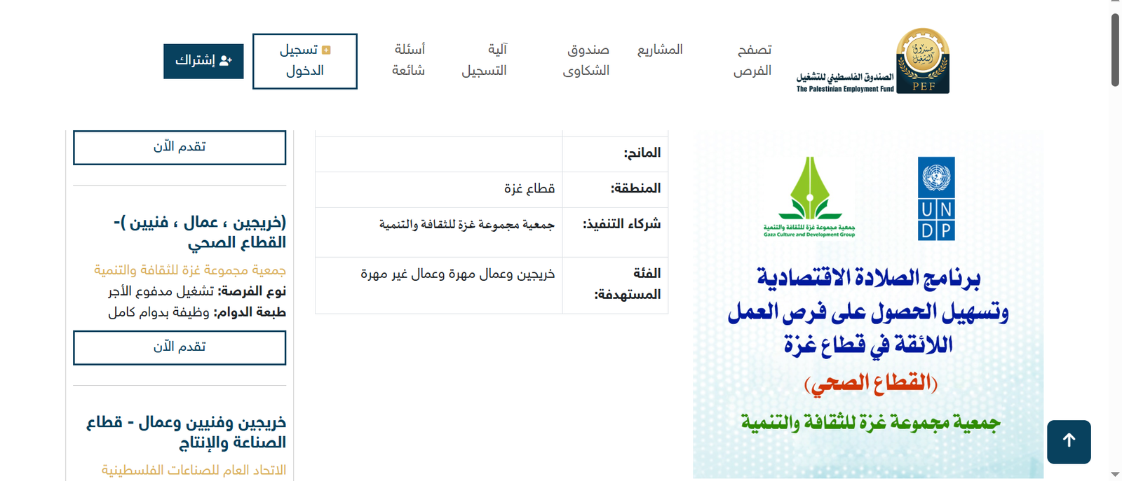 التسجيل في برنامج الصلادة الاقتصادية للحصول على فرص عمل