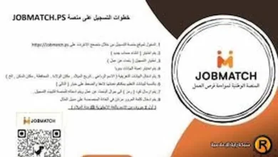 رابط التسجيل للعمل في قطر للفلسطينيين 2026| دليل منصة JoB Match جوب ماتش