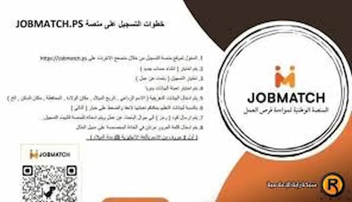 رابط التسجيل للعمل في قطر للفلسطينيين 2026| دليل منصة JoB Match جوب ماتش