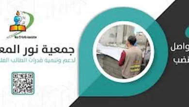 رابط تسجيل الأيتام في جمعية نور المعرفة