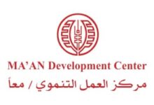 رابط تقديم شكوى لمركز العمل التنموي معا