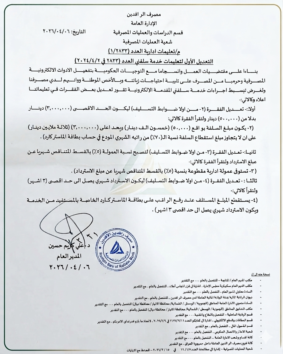 تفاصيل التعديلات الجديدة على خدمة سلفني 2026