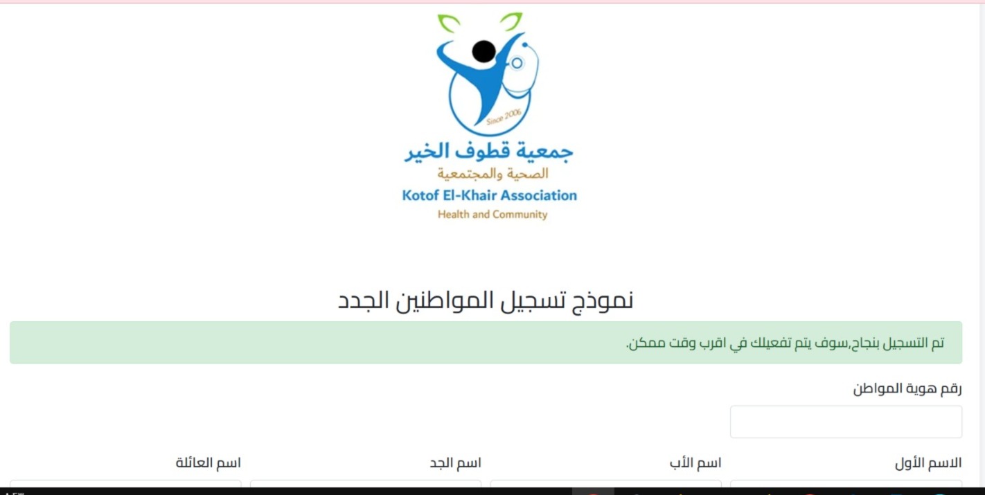 رابط التسجيل في جمعية قطوف الخيرية للمواطنين
