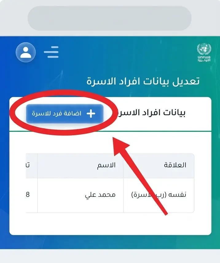 اضافة الاطفال حديثي الولادة والابناء غير المسجلين